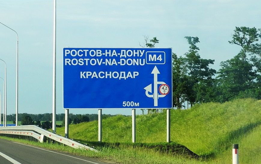 Фото Въезда В Ростов