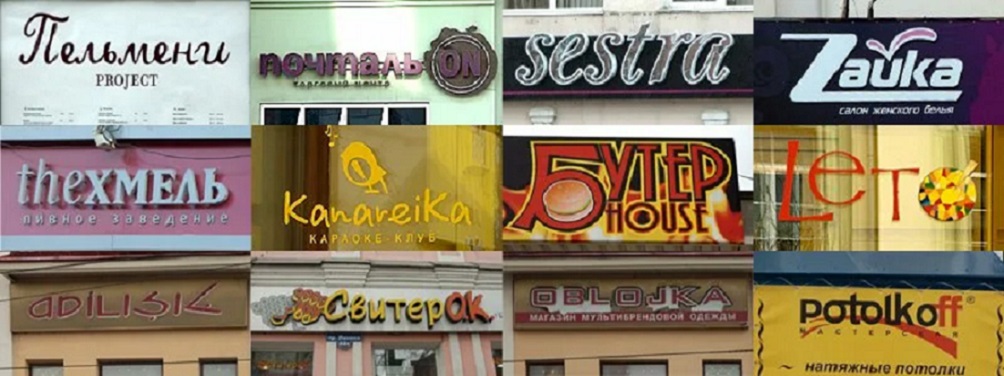 ВЫвески латиница вРостов главная.jpg