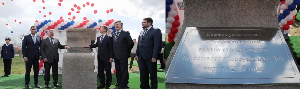 Багаевский гидроузел старт строительства.jpg