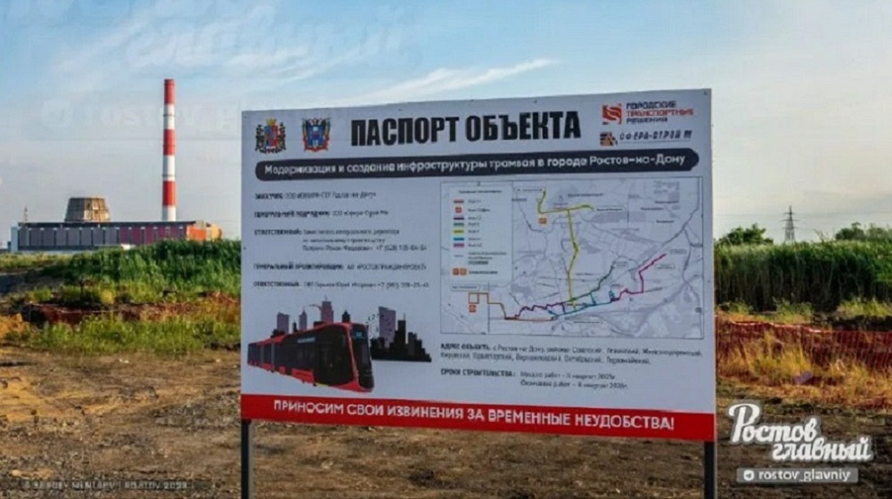 Метротрам Ростов.jpg