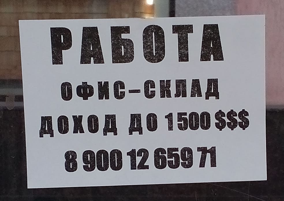 «Какая валюта у вас - говорят?