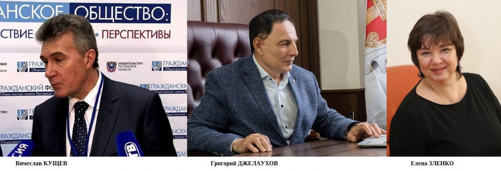 Вячеслав КУЩЕВ, Григорий ДЖЕЛАУХОВ, Елена ЗЛЕНКО Вячеслав КУЩЕВ, Григорий ДЖЕЛАУХОВ, Елена ЗЛЕНКО