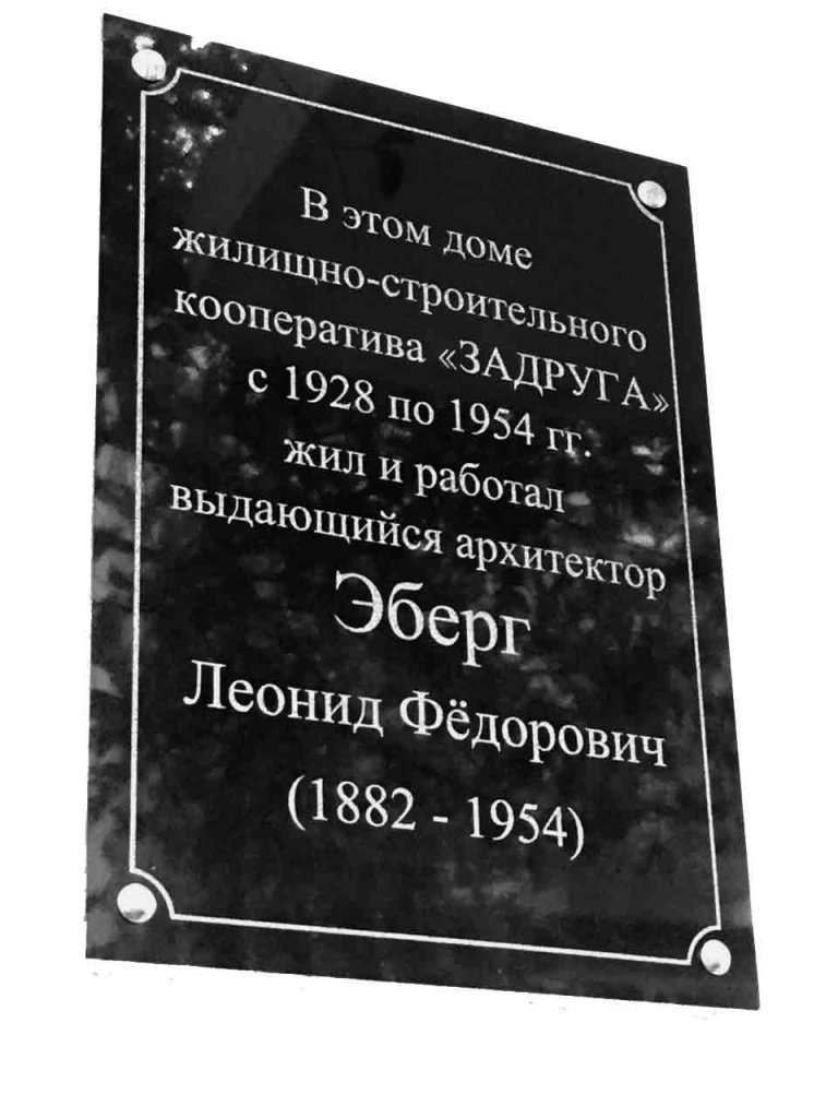 В нынешнем октябре в Ростове появились сразу две мемориальные доски в честь известных ростовских архитекторов – Леонида и Льва Эбергов.