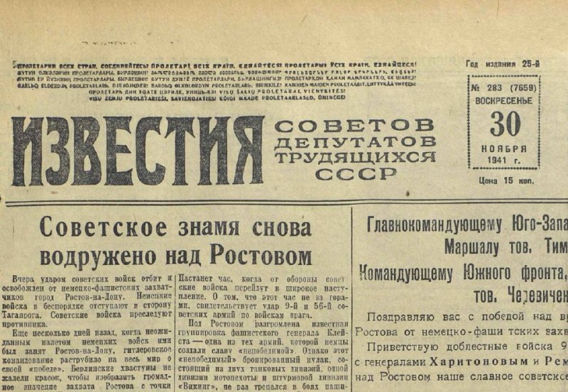 9.Освобождение ростова.jpg