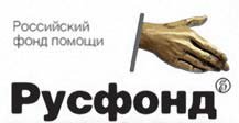 «Русфонд»