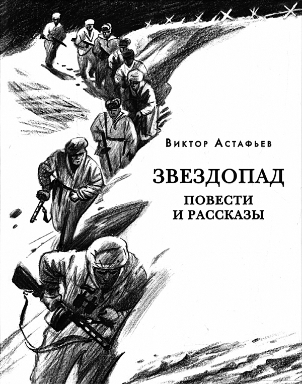 Звезопад.jpg