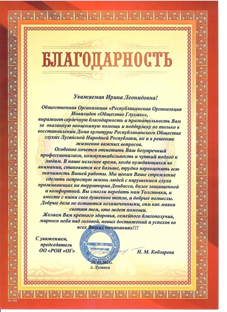 Коллеги из Луганска благодарят Ирину БАСКАКОВУ за действенную помощь.