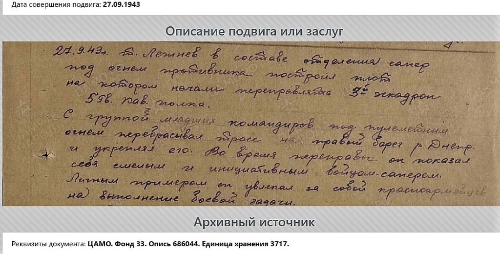 Наградной документ на гвардии младшего сержанта Василия Лежнева