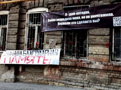 На защиту дома-ветерана поднялись ростовчане. 