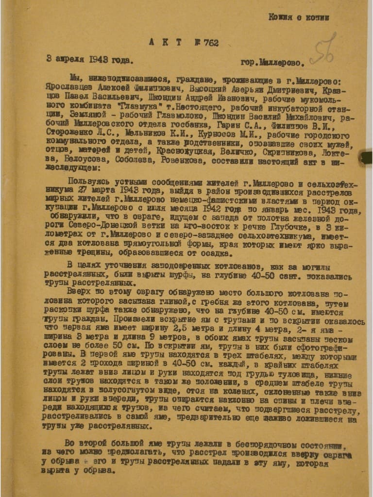 Найденные в архиве документы о зверствах фашистов в Миллерово…