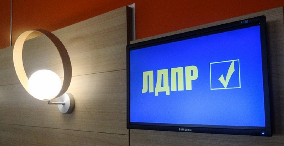 Выборы ЛДПР.jpg