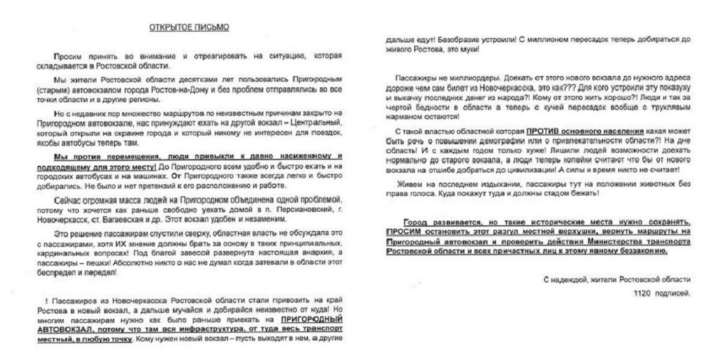 Автовокзал письмо.jpg