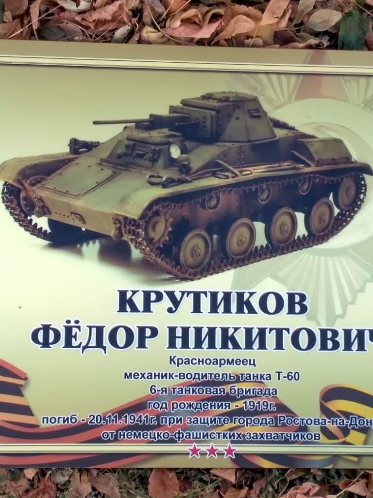 Вариант информационной таблицы у могилы танкиста. Вариант информационной таблицы у могилы танкиста.