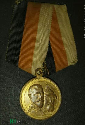Медаль «В память 300-летия царствования дома Романовых».
