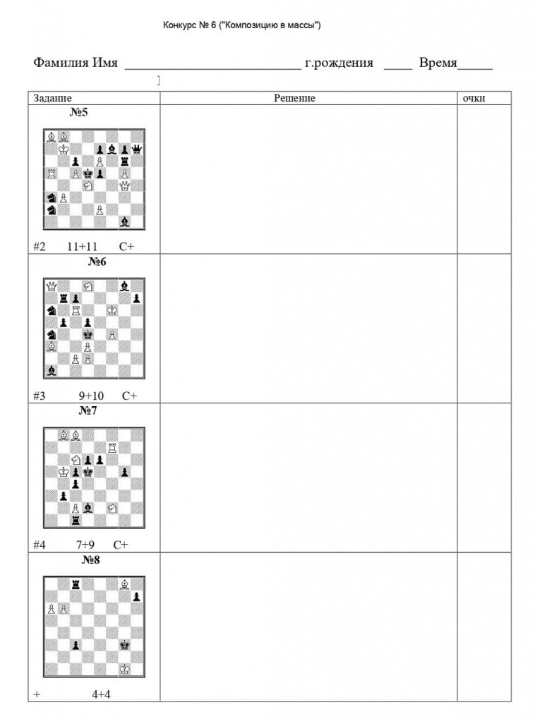 Конкурс решения задач по шахматам. Конкурс решения шахматных задач и этюдов 2024. Этюды шахматы. Конкурс решения шахматных задач и этюдов 2024. Этюды шахматы.