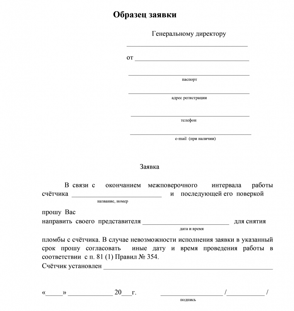 Образец-заявки-1.jpg