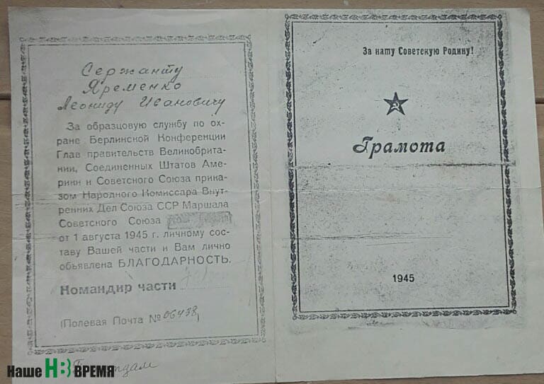 Грамота Леонида Ивановича Яременко Грамота Леонида Ивановича Яременко
