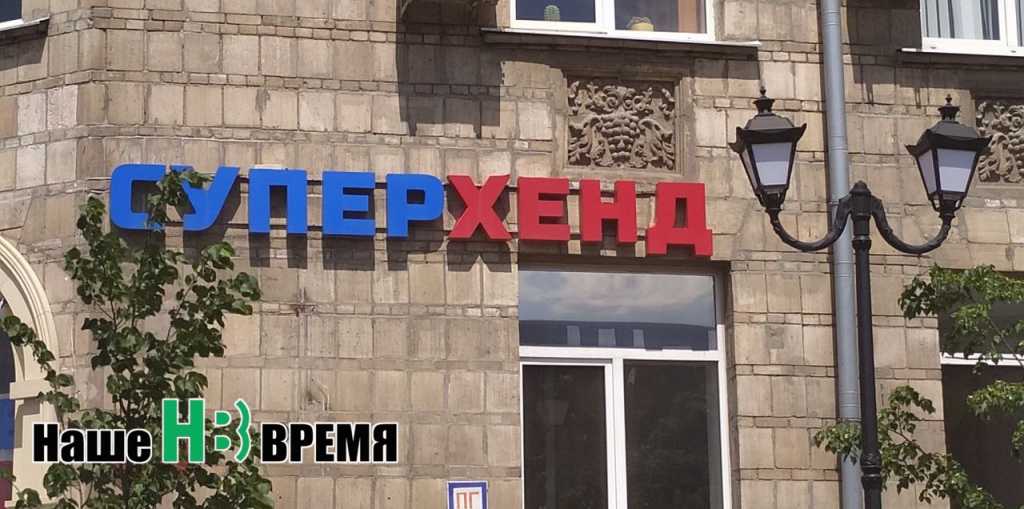 Супер хенд.jpg Супер хенд.jpg