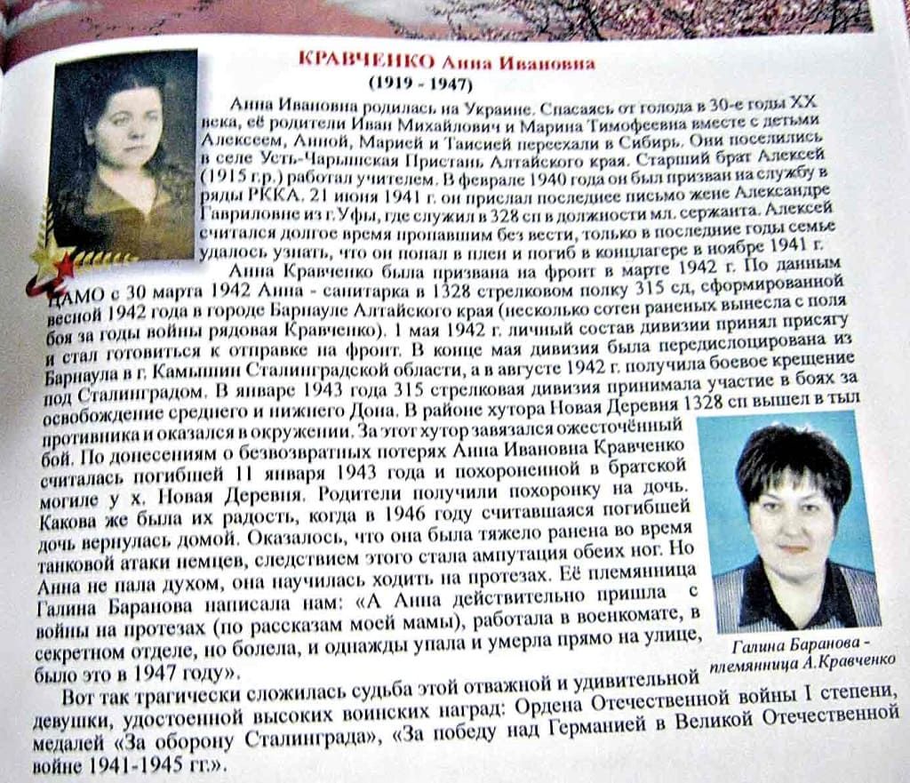 Страница из Книги Памяти, посвященная Анне Кравченко.