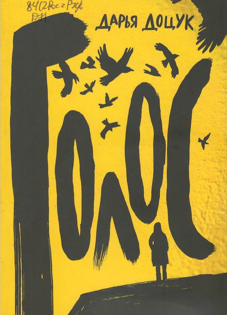 «Голос», Дарья Доцук, 2017.