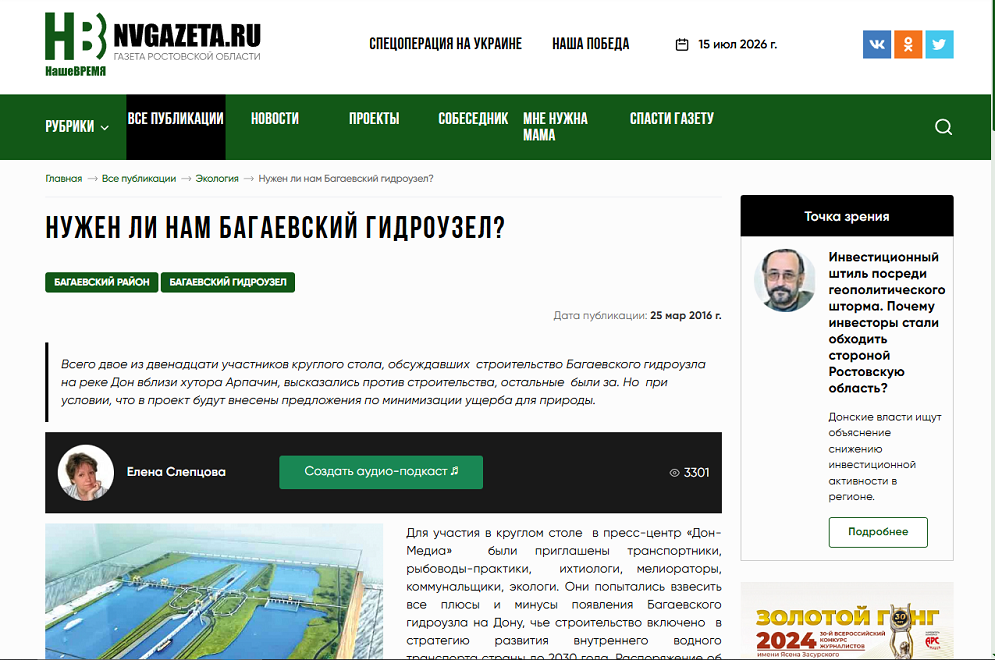 Багаевский гидроузел Публикации (2).png Багаевский гидроузел Публикации (2).png