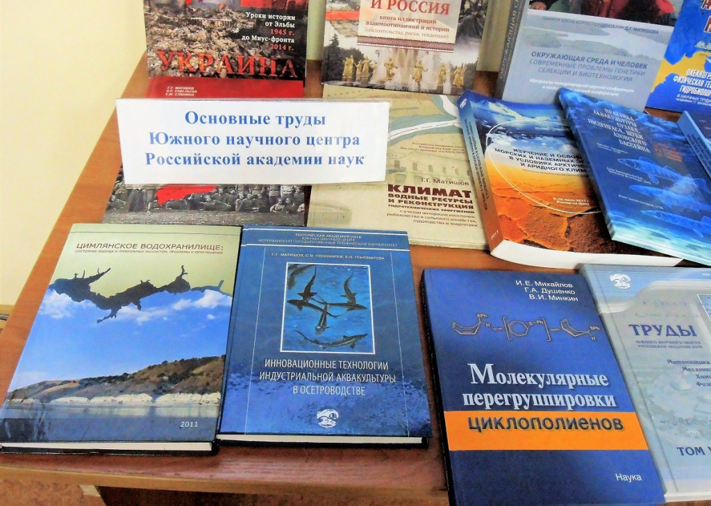 Труды сотрудников Южного научного центра Российской Академии наук, посвященные проблемах Азово-Черноморья и Каспия