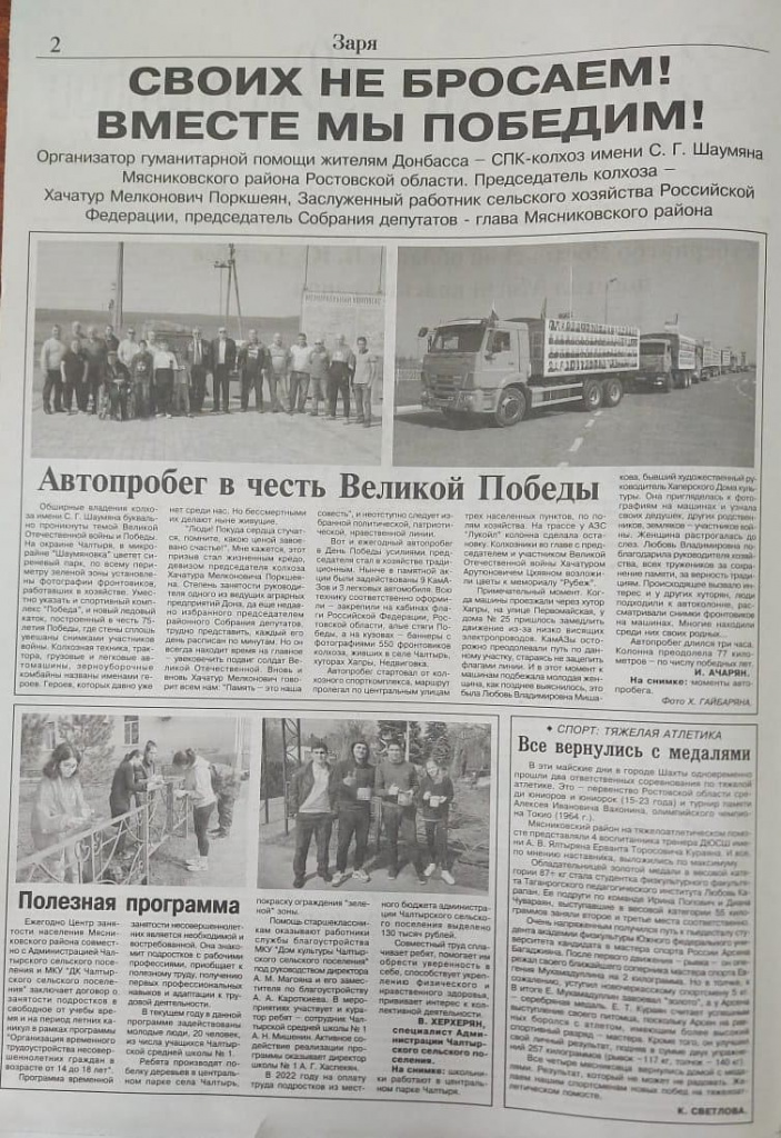 Этот номер газеты «Заря» сегодня читают в ДНР.