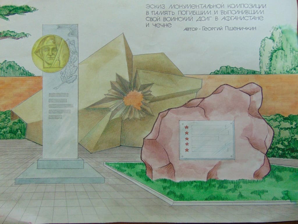 Эскиз монумента погибшим и выполнившим свой воинский долг в Афганистане и Чечне землякам-миллеровцам