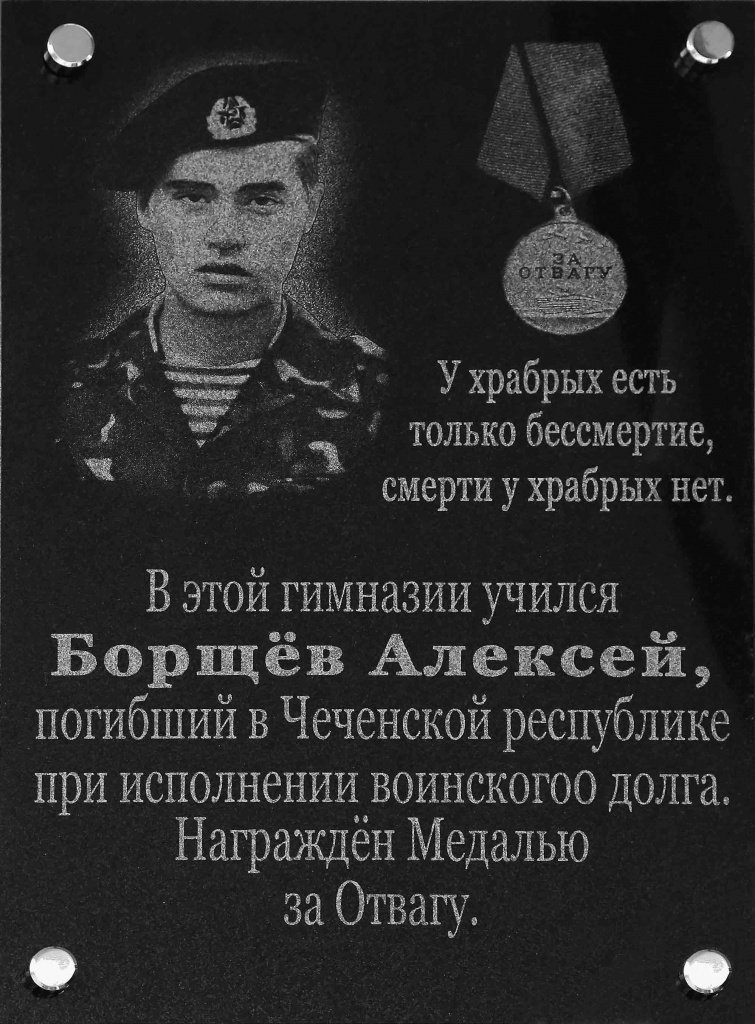 доска-Алексея-Борщева.jpg доска-Алексея-Борщева.jpg