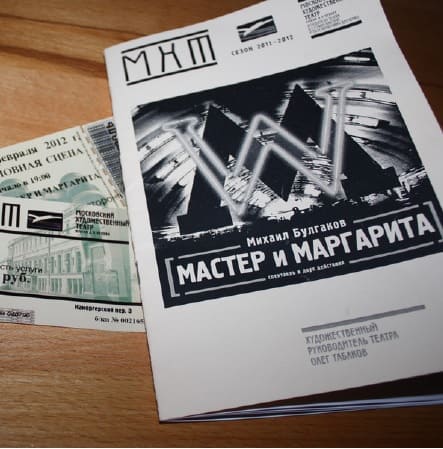 Программка спектакля «Мастер и Маргарита». Без комментариев…