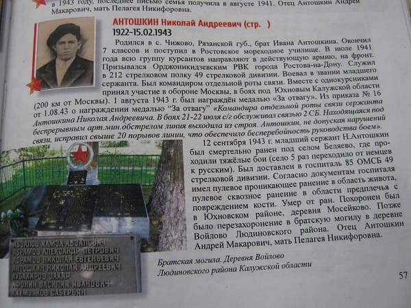 В семье Антошкиных трое из пяти солдат не вернулись с войны. В 1943 году погибли два брата Лидии Андреевны – Иван и Николай, сестра Мария. В семье Антошкиных трое из пяти солдат не вернулись с войны. В 1943 году погибли два брата Лидии Андреевны – Иван и Николай, сестра Мария.