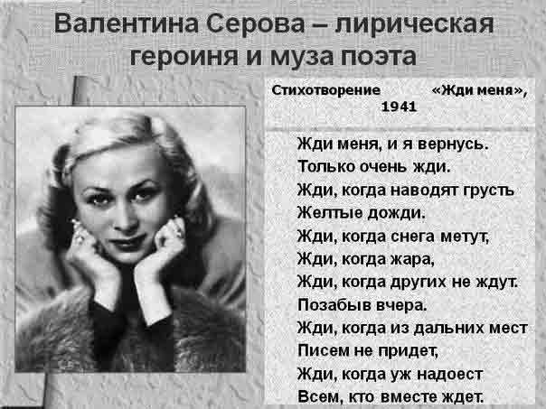 Первая публикация стихотворения "Жди меня" в газете "Правда"