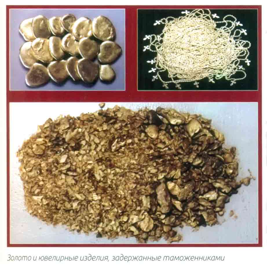 Золото и драгоценности, задержанные таможенниками.