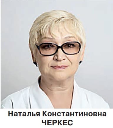 Наталья Константиновна ЧЕРКЕС