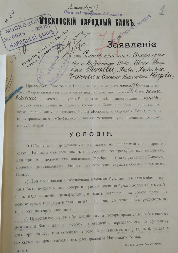 Ассигновать. Ассигновать