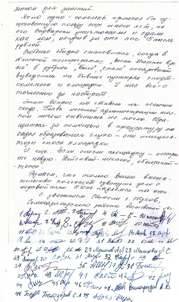 Коллективное-письмо1.jpg
