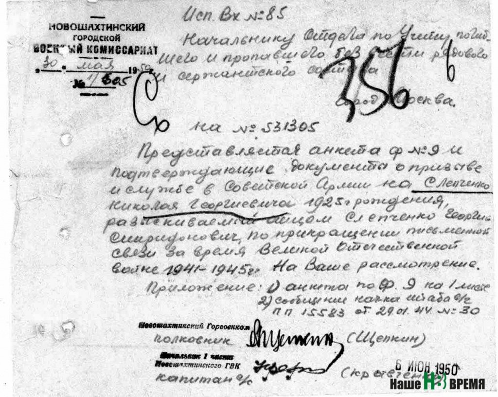 Копия официального военкоматовского документа 1959 года.