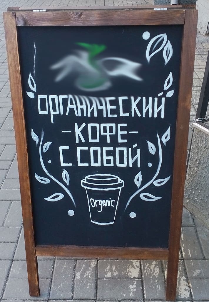 Органический кофе