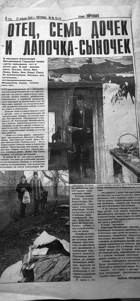 Публикация «Нашего времени», с которой начался путь семьи Глущенко с пепелища в «Северную Венецию».