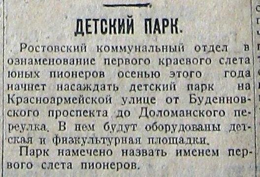 1929.08.17_detskij_park.jpg