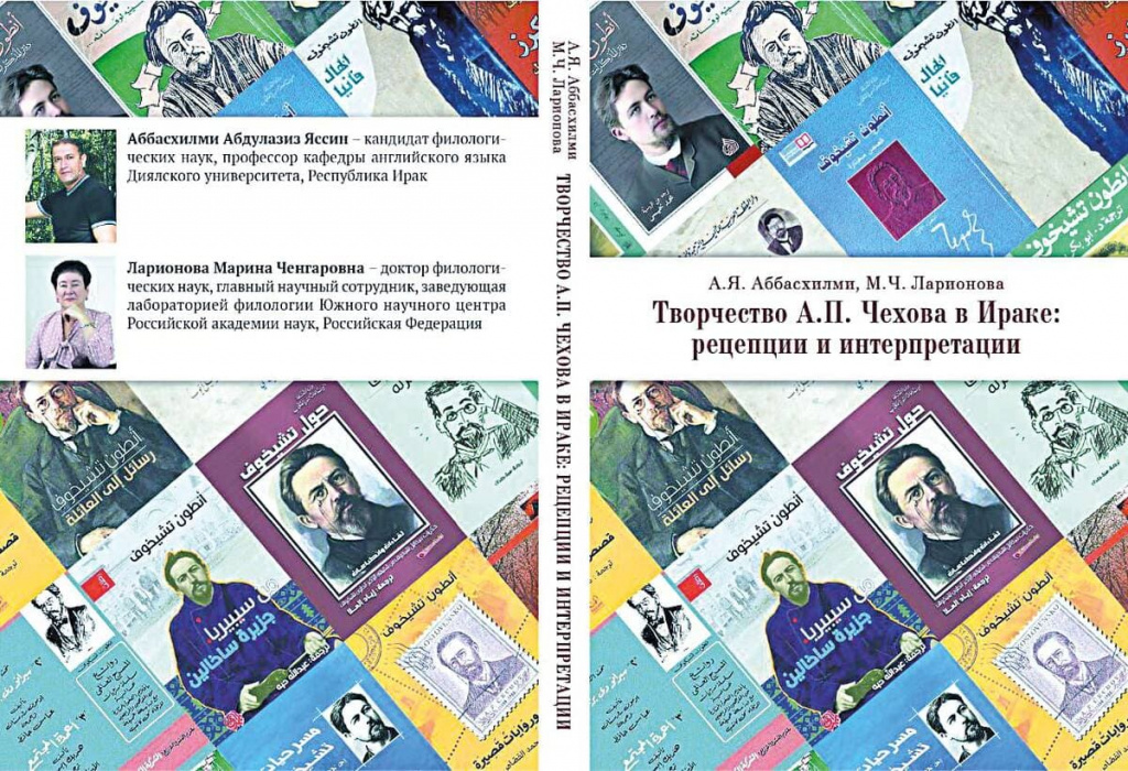 Эта книга рассказывает о том, как удивительно воспринимают Чехова на Востоке.