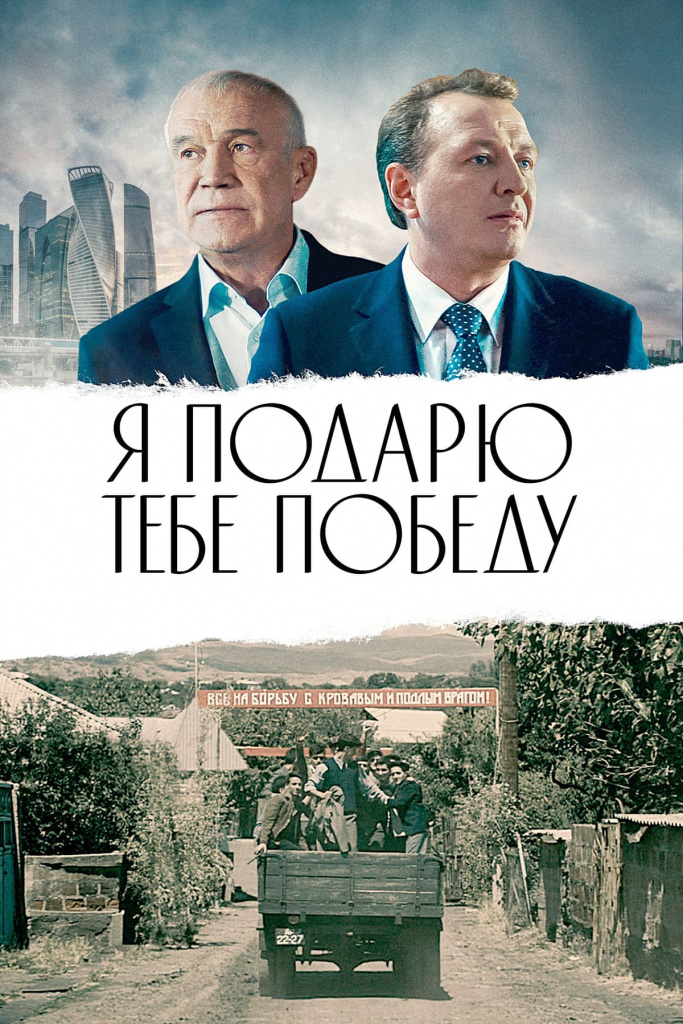 Арсен АГАДЖАНЯН, «Я подарю тебе победу» Арсен АГАДЖАНЯН, «Я подарю тебе победу»