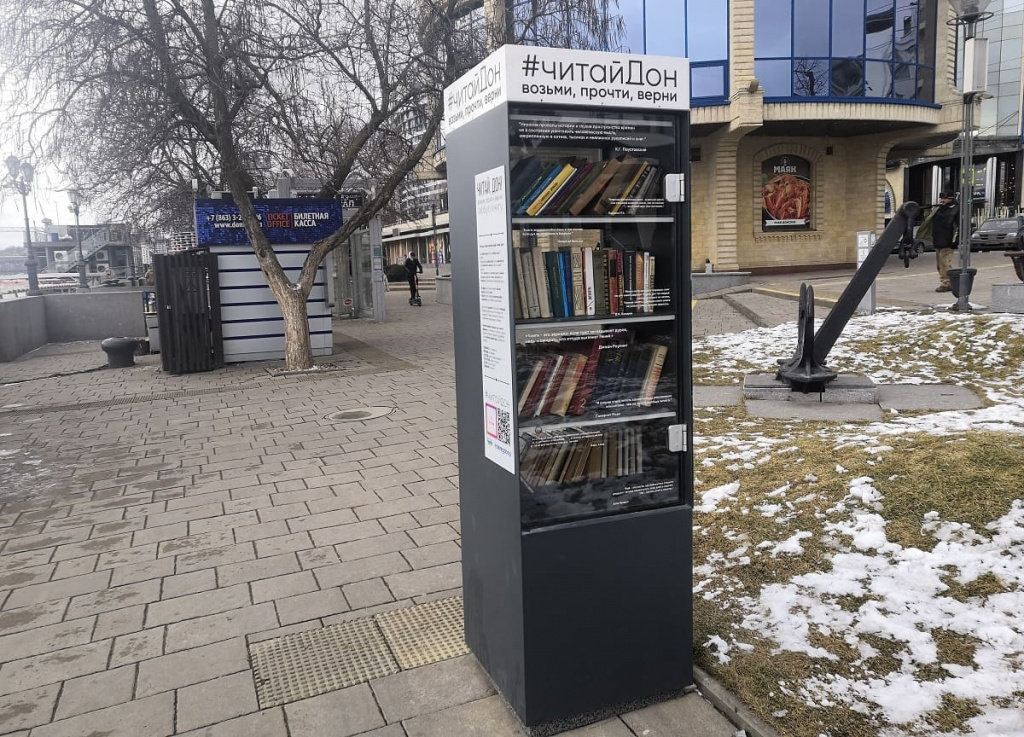 Шкаф с книгами прямо на ростовской набережной. Шкаф с книгами прямо на ростовской набережной.