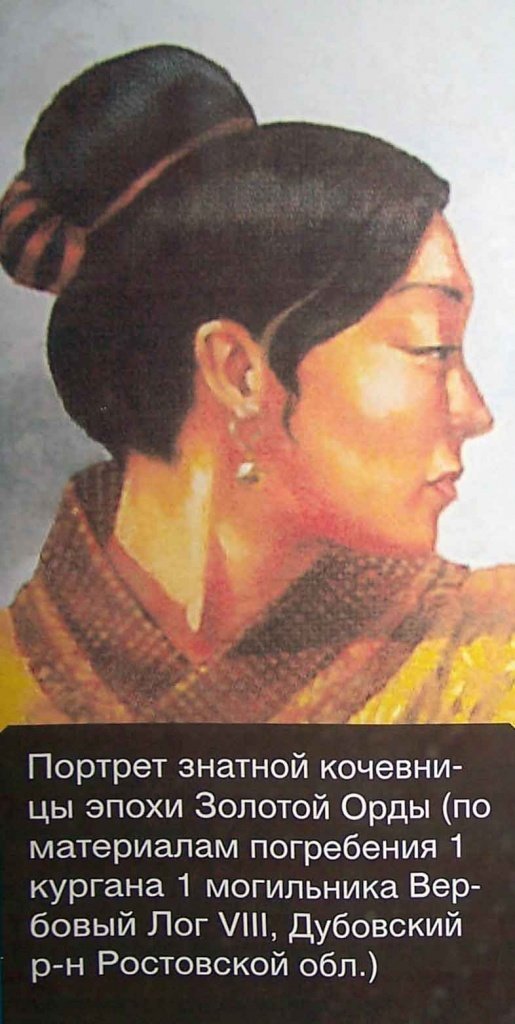 Такой могла быть знатная кочевница. Такой могла быть знатная кочевница.