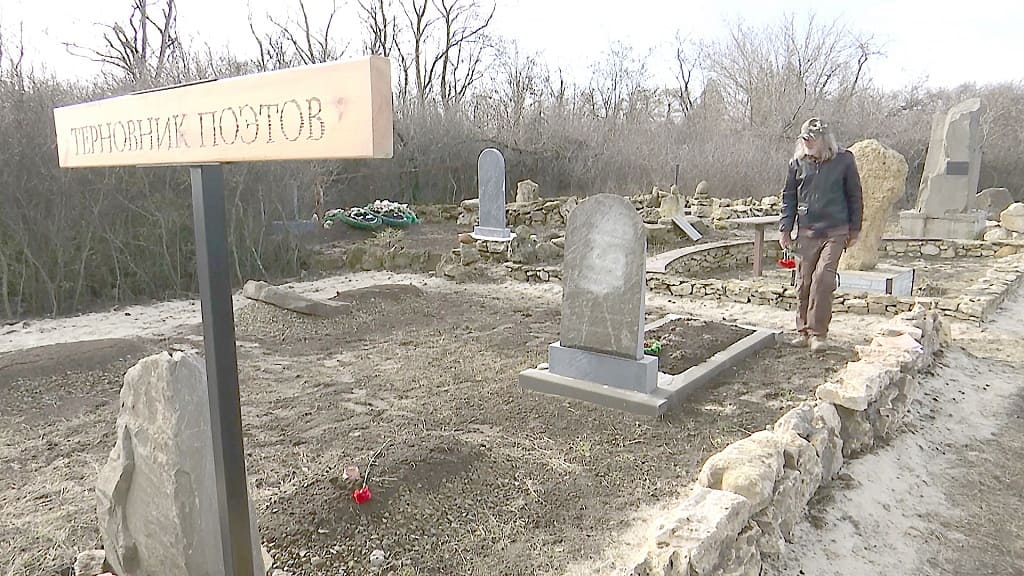 В некрополе хутора Недвиговка (неподалеку от «Танаиса») установили памятный знак «Терновник поэтов». Это место, где обрели вечный покой заозерники-танаиты Геннадий Жуков, Виталий Калашников, Владимир Ершов. Ершова не стало, когда этот проект уже стартовал... В некрополе хутора Недвиговка (неподалеку от «Танаиса») установили памятный знак «Терновник поэтов». Это место, где обрели вечный покой заозерники-танаиты Геннадий Жуков, Виталий Калашников, Владимир Ершов. Ершова не стало, когда этот проект уже стартовал...
