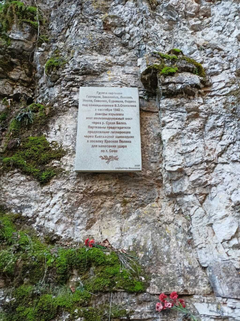 Памятная табличка в честь подвига партизан.