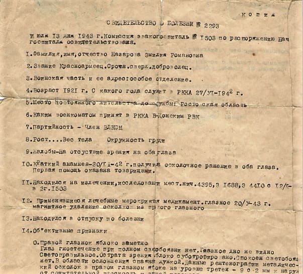 Свидетельство о болезни Эмилии Назаровой Свидетельство о болезни Эмилии Назаровой