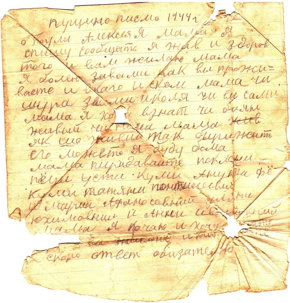 Солдатское письмо Алексея Боула, сохранившееся в семье Игнатовых