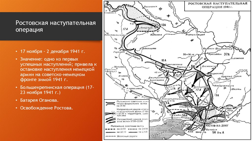 7.Ростовская операция.jpg