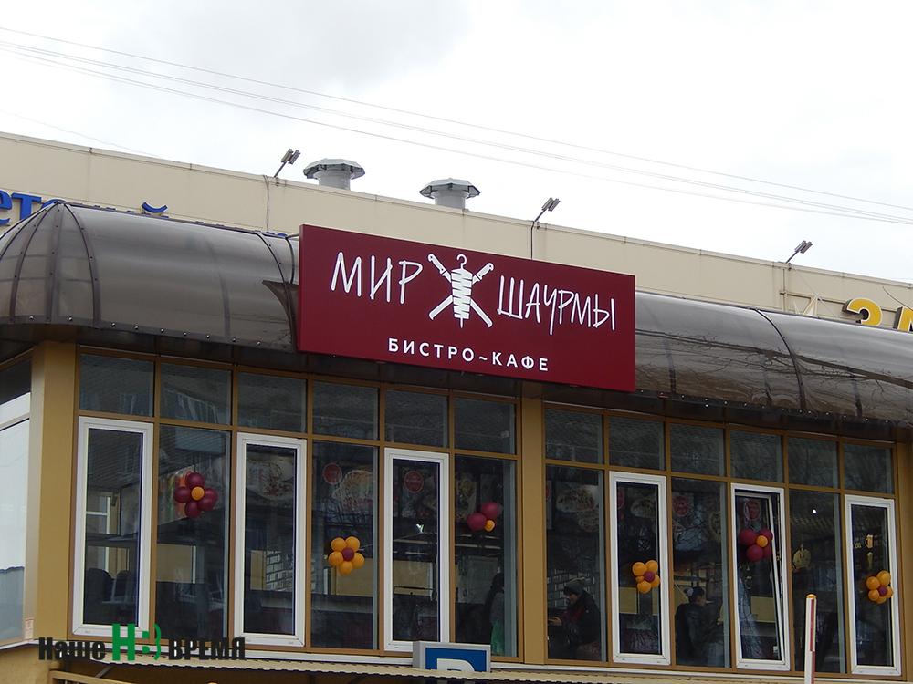 Мир шаурмы Мир шаурмы